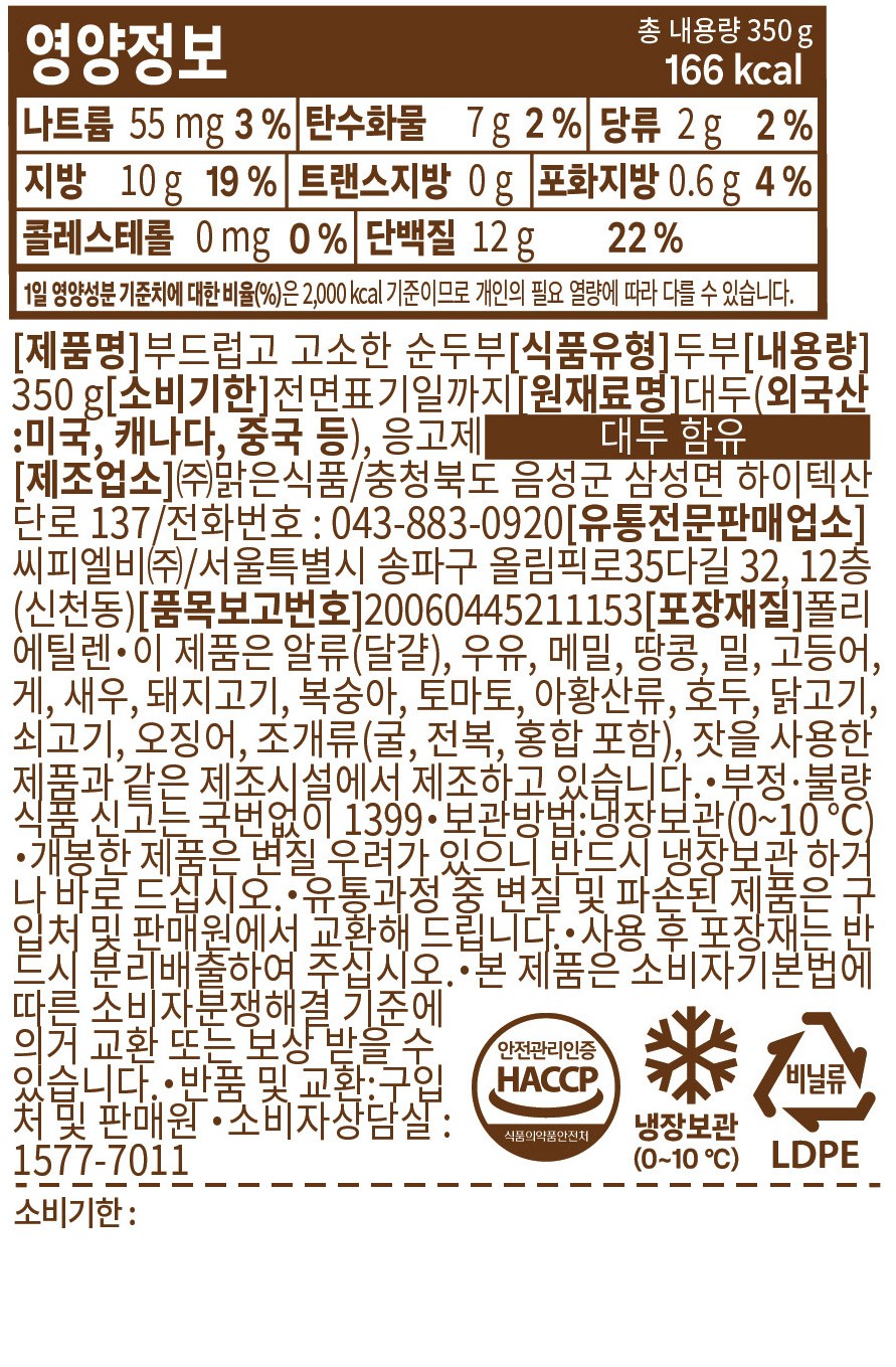 GuamPick Soft and Nutty Soft Tofu , 350 g, 2 Pack (곰곰 부드럽고 고소한 순두부, 350g, 2개)