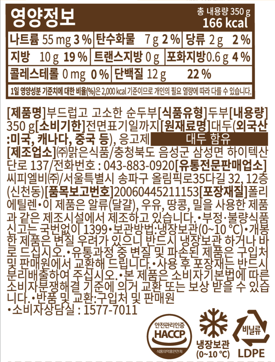 GuamPick Soft and Nutty Soft Tofu , 350 g, 2 Pack (곰곰 부드럽고 고소한 순두부, 350g, 2개)