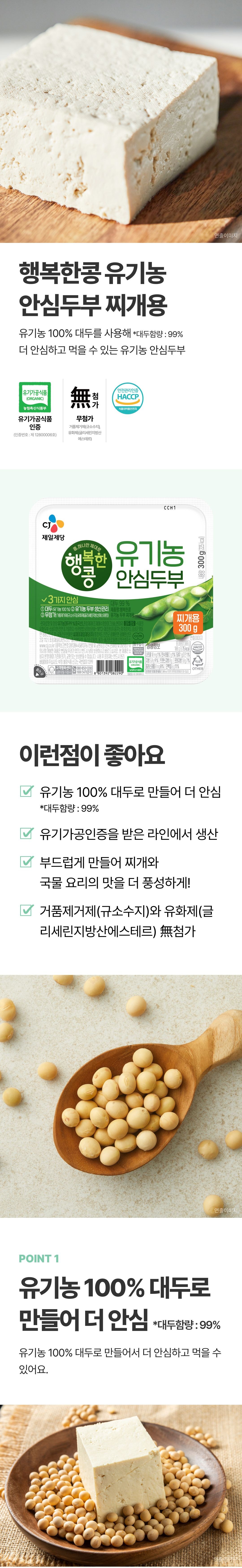 Haengbokkong Organic Tofu Jji Pack Yong , 300 g, 1 Pack (행복한콩 유기농 두부 찌개용, 300g, 1개)