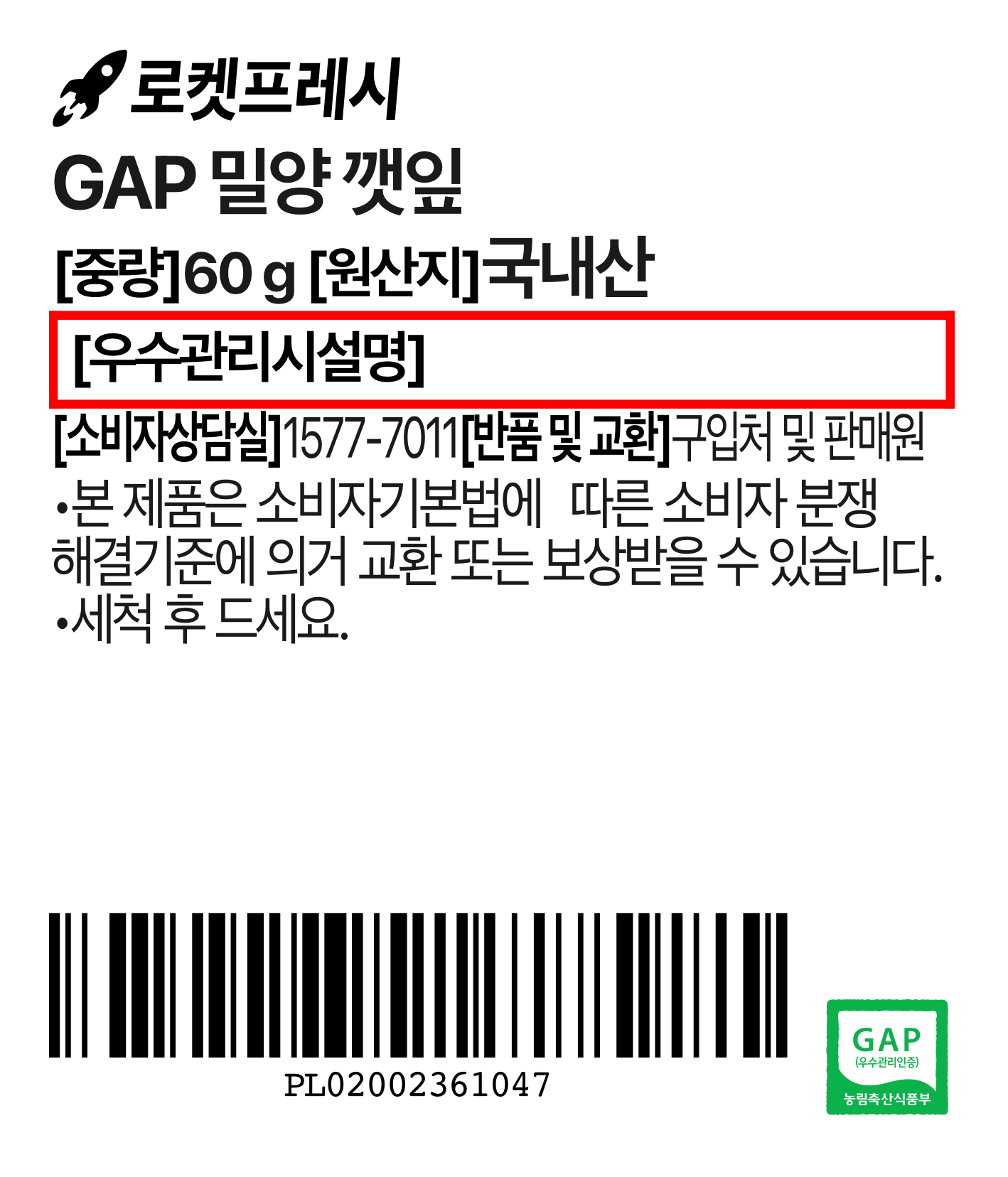 GAP Injeung Miryang Perilla Leaves (GAP인증 밀양 깻잎)
