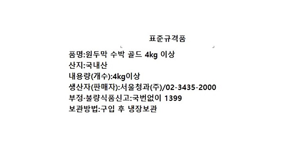 Wonmak Watermelon Gold (원두막 수박 골드)