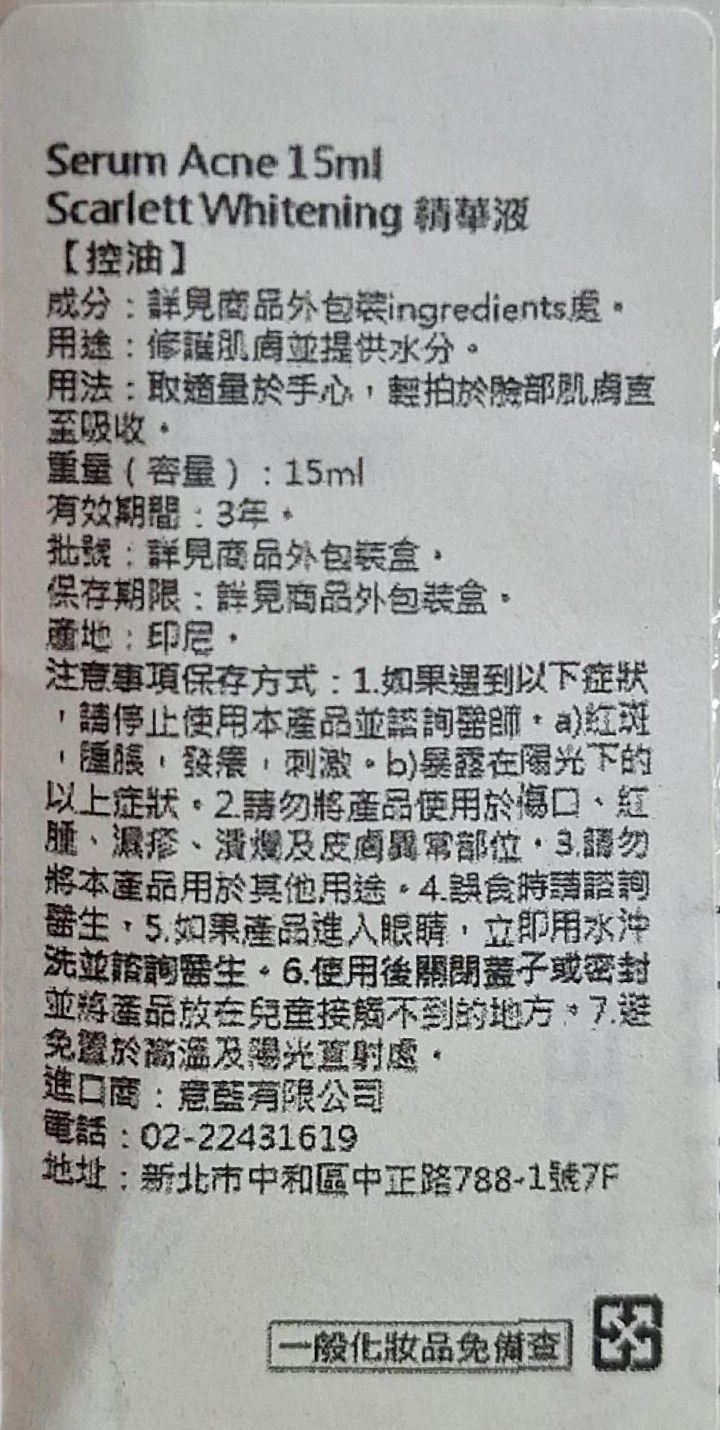 SCARLETT Whitening 控油精華液, 15ml, 1瓶- 精華| 酷澎