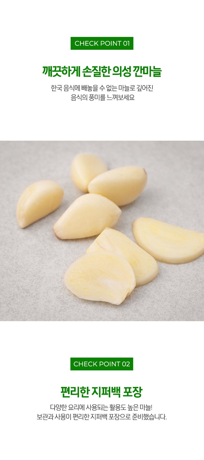 Seongkkan Garlic , 300 g, 1 Pack (의성깐마늘, 300g, 1개)