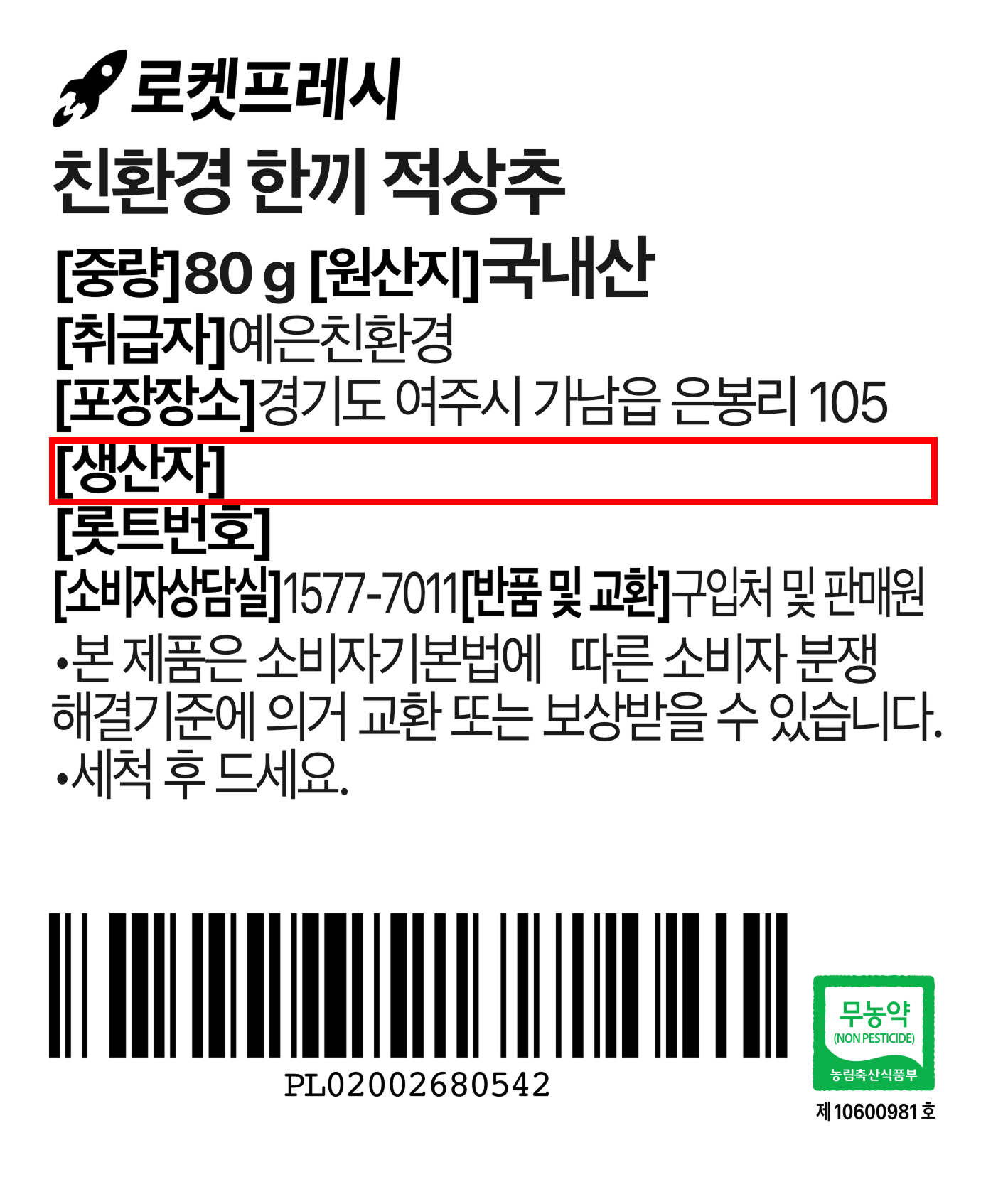 Eco-friendly Kki Red Lettuce , 80 g, 1 Pack (친환경 한끼 적상추, 80g, 1개)