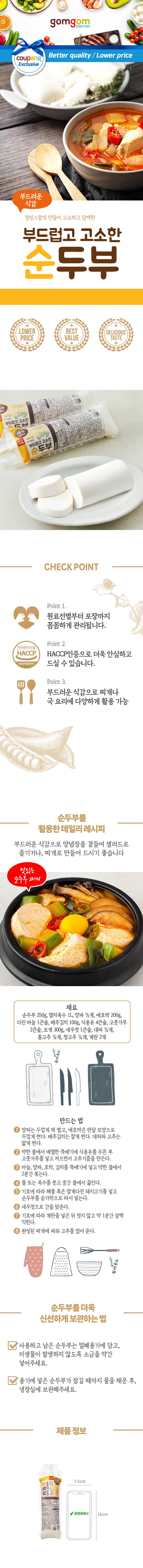 GuamPick Soft and Nutty Soft Tofu , 350 g, 2 Pack (곰곰 부드럽고 고소한 순두부, 350g, 2개)