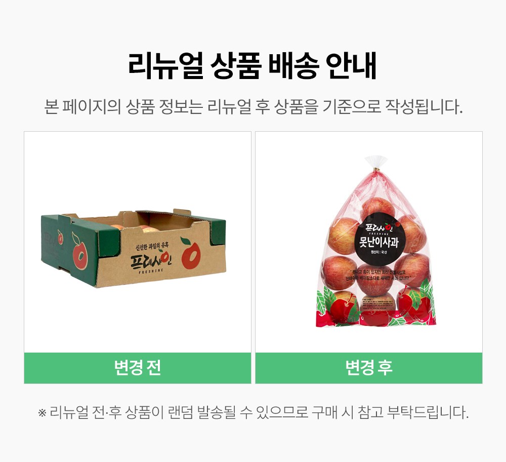 Peuresyain Chungju Imperfect Apple , 2 kg, 1 Pack (프레샤인 충주 못난이사과, 2kg, 1개)