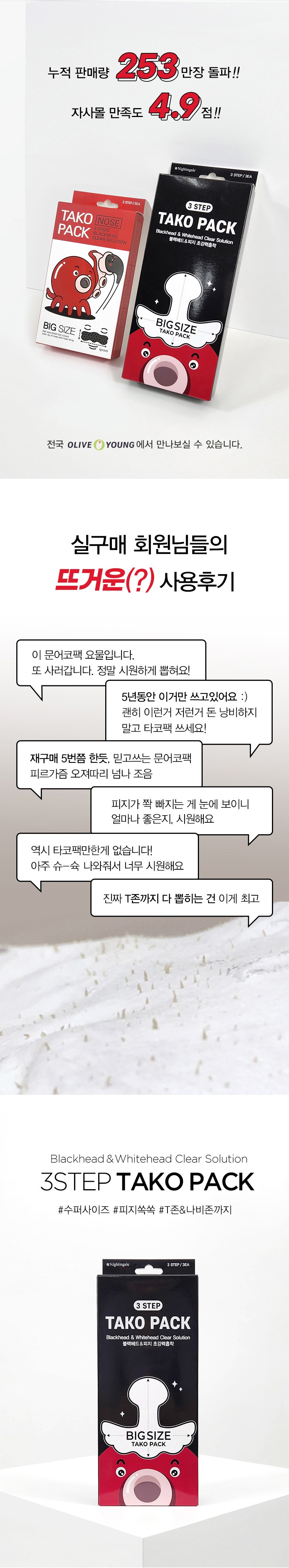Natingge Sseuriseutep Tako Pack , 3 Pack Pack , 1 Pack (나이팅게일 쓰리스텝 타코팩, 3개입, 1개)