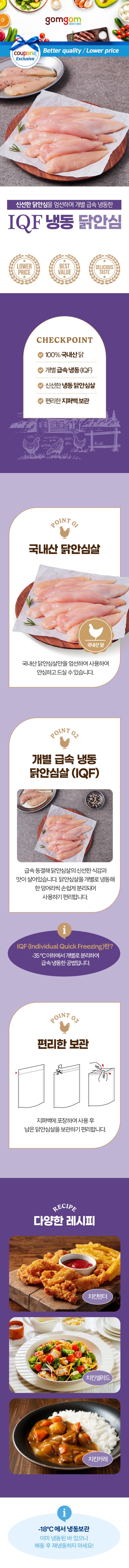 IQF 냉동 닭안심 (냉동), 1kg, 5개 상세 1