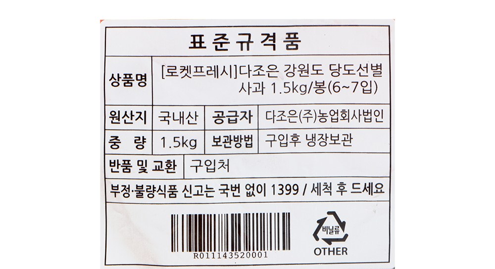 Dajoeun Gangwon Goraengji Sweetness Seonbyeol Apple , 1.5 kg( Jung , 6~7 Pack ), 1 Pack (다조은 강원도 고랭지 당도선별 사과, 1.5kg(중과, 6~7입), 1개)