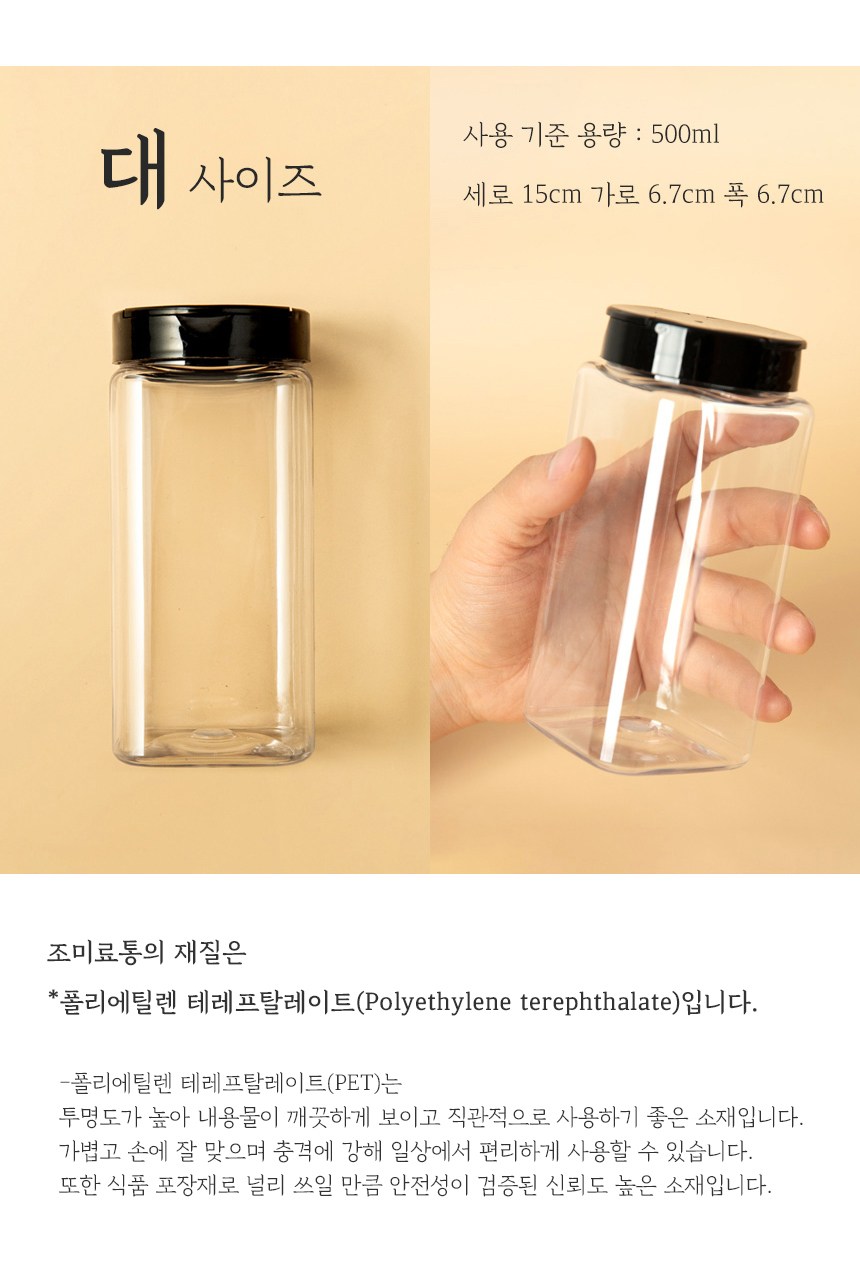 Bareunmigak BPA FREE Square Yang Pack Hyeong Yangnyeom Whole , 500 ml, 1 Pack (바른미각 BPA FREE 사각 양개형 양념통, 500ml, 1개)