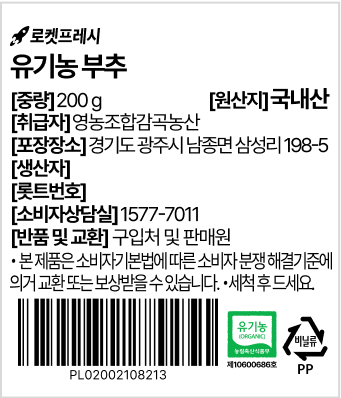 Domestic Organic Korean Chive , 200 g, 1 Pack (국내산 유기농 부추, 200g, 1개)