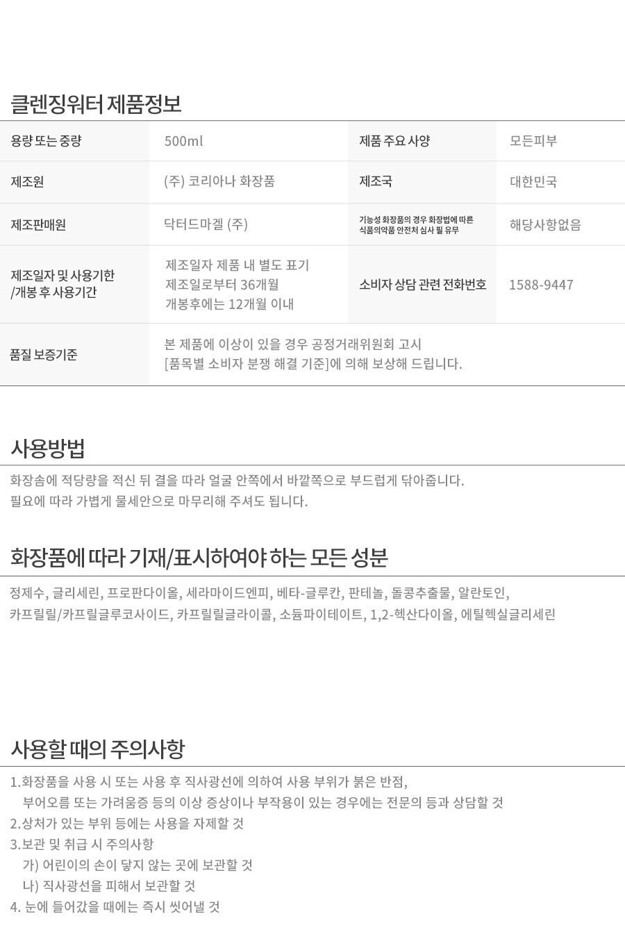 Atoogel Cleansing Woteo , 500 ml, 1 Pack (아토오겔 클렌징워터, 500ml, 1개)