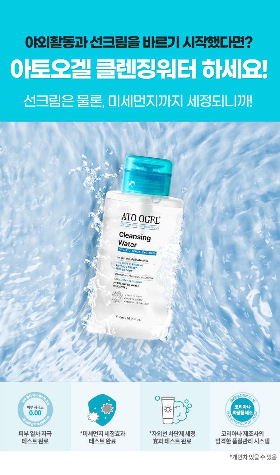 Atoogel Cleansing Woteo , 500 ml, 1 Pack (아토오겔 클렌징워터, 500ml, 1개)