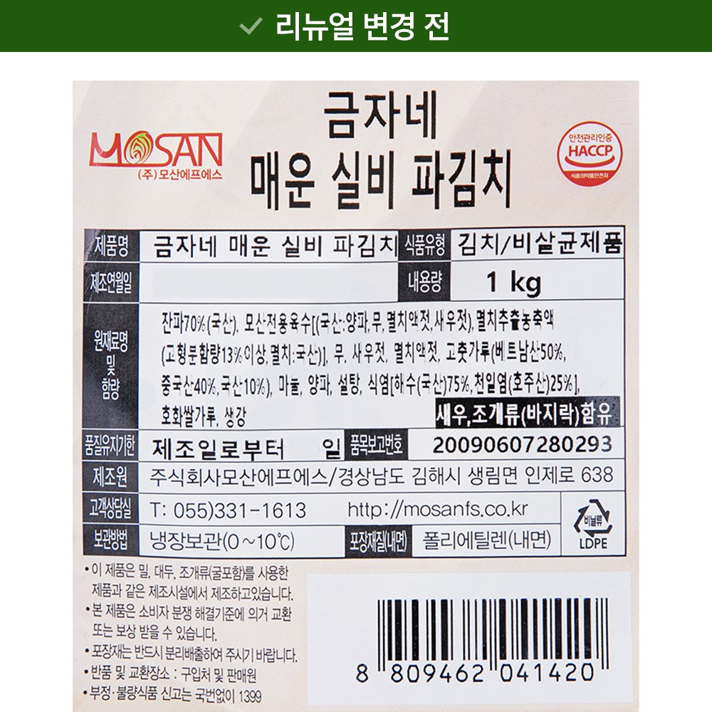 Geumja Spicy Silbi Pa Kimchi , 1 kg, 1 Pack (금자네 매운 실비 파김치, 1kg, 1개)