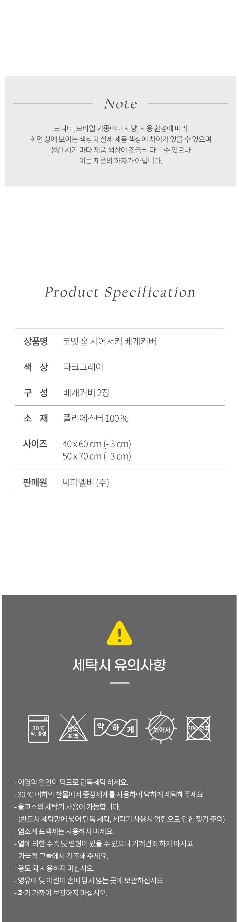 Comet Hom Sieoseokeo Be Pack Keobeo 2 p (코멧 홈 시어서커 베개커버 2p)