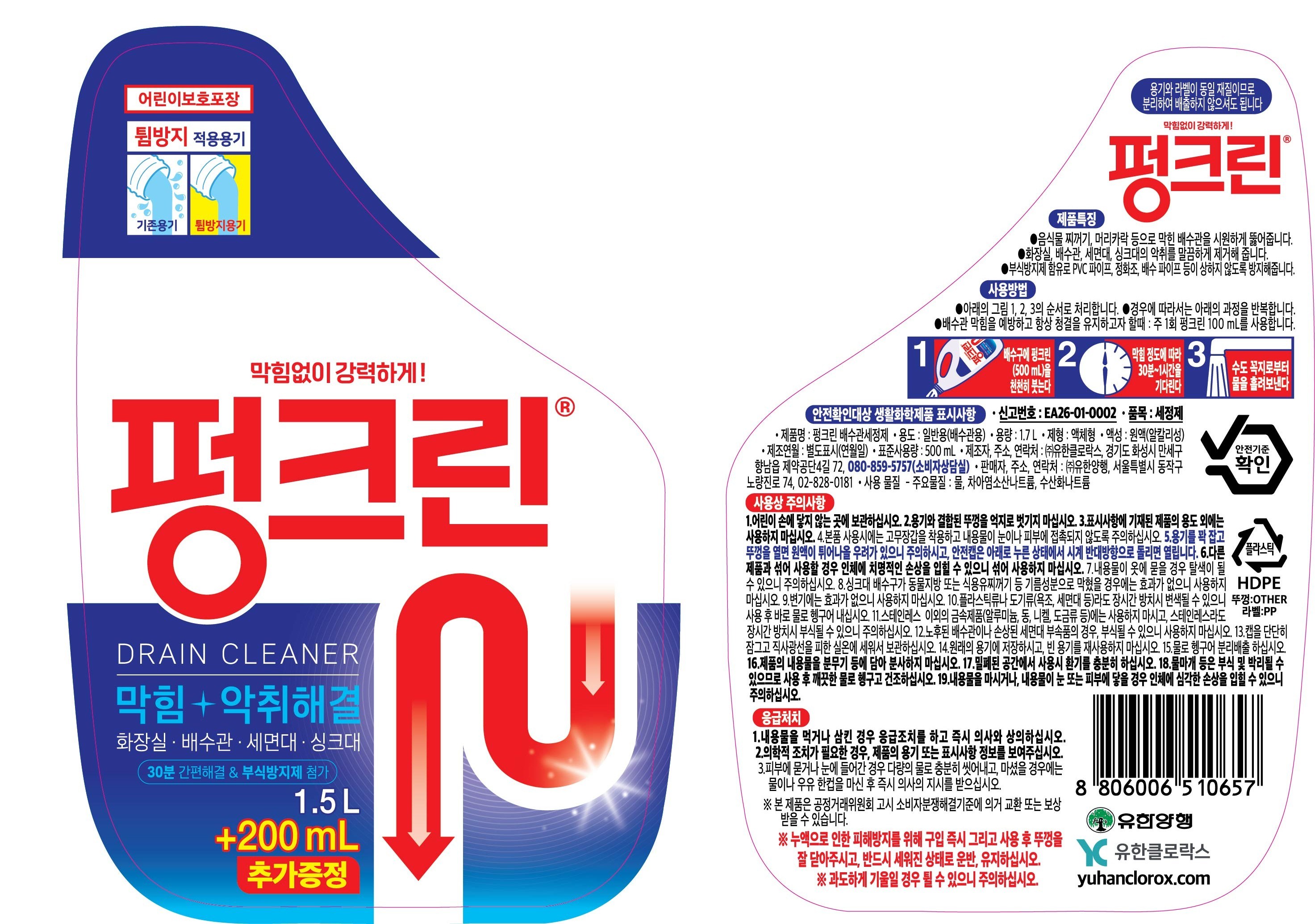 펑크린 배수구세정제 구성과 제품 안내