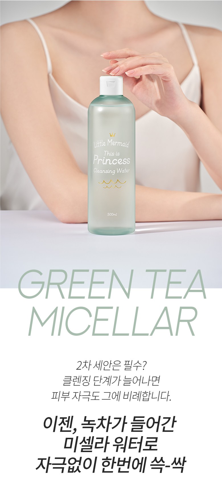 Byutiresipi Riteulmeomedeu Diseu Jeu Peurin Set Seu Cleansing Woteo , 500 ml, 1 Pack (뷰티레시피 리틀머메이드 디스 이즈 프린세스 클렌징워터, 500ml, 1개)