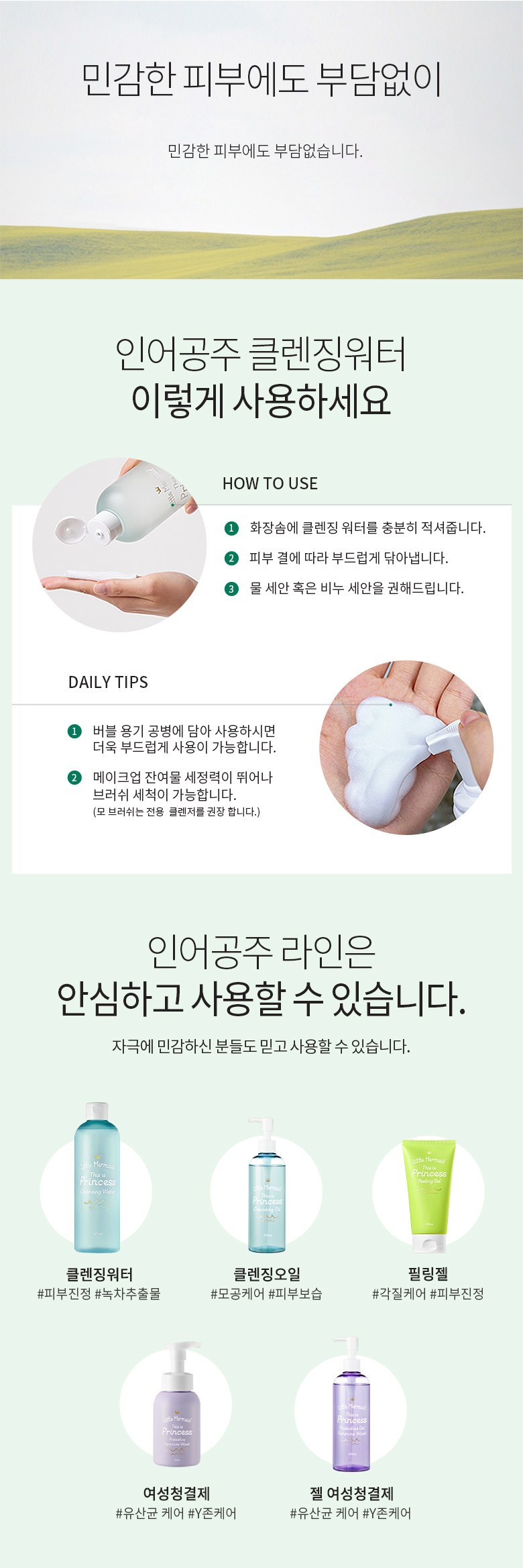 Byutiresipi Riteulmeomedeu Diseu Jeu Peurin Set Seu Cleansing Woteo , 500 ml, 1 Pack (뷰티레시피 리틀머메이드 디스 이즈 프린세스 클렌징워터, 500ml, 1개)