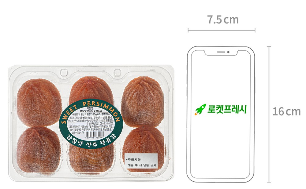 Persimmon Chil Flavor Sangju King Got Persimmon ( Frozen ), 320 g(6 Pack ), 1 Pack (감칠맛 상주 왕곶감 (냉동), 320g(6입), 1개)