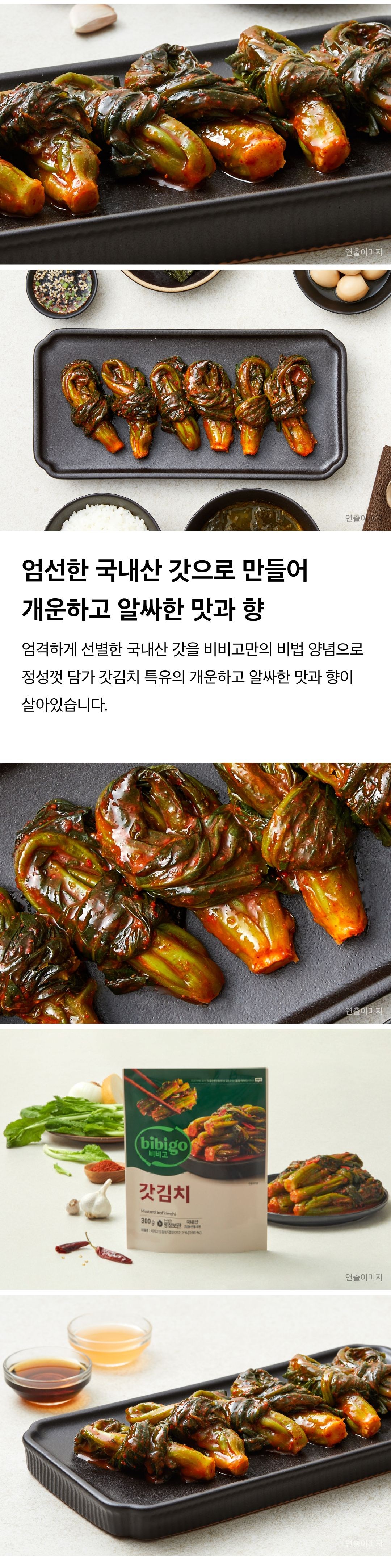 Bibigo Mustard Greens Kimchi (비비고 갓김치)
