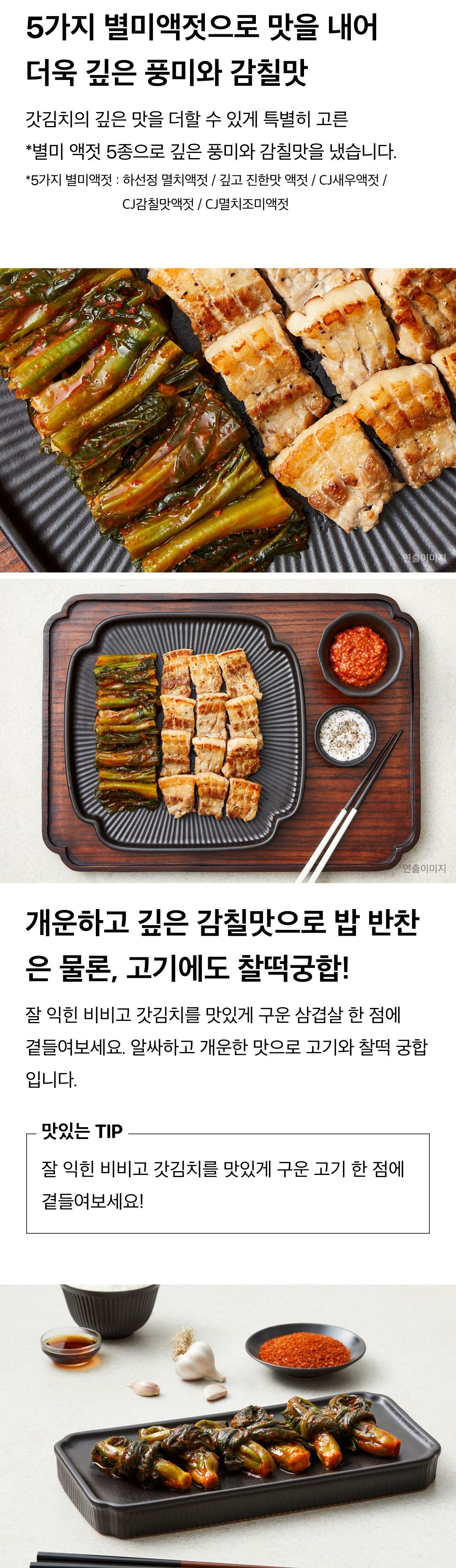 Bibigo Mustard Greens Kimchi (비비고 갓김치)