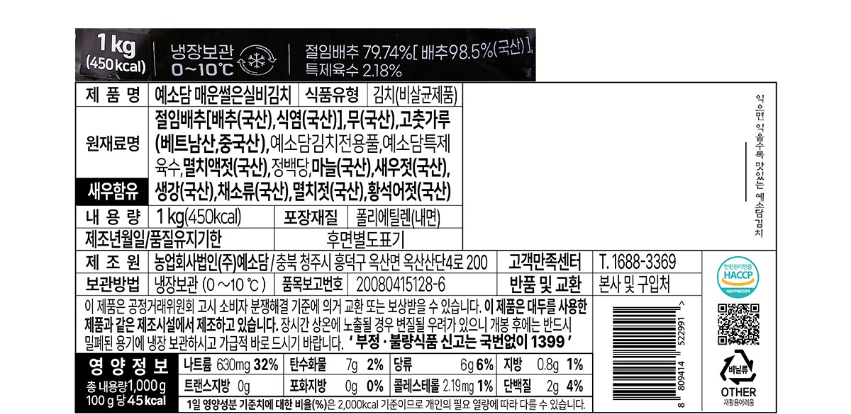 Yesodam Spicy Silbi Sseoleun Kimchi , 1 kg, 1 Pack (예소담 매운 실비 썰은 김치, 1kg, 1개)