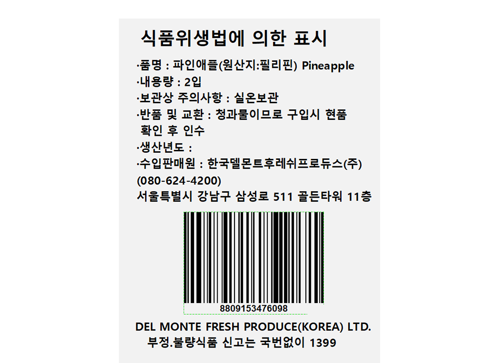 Delmonteu Heoni Glow Pineapple , 2 Pack (델몬트 허니글로우 파인애플, 2개)