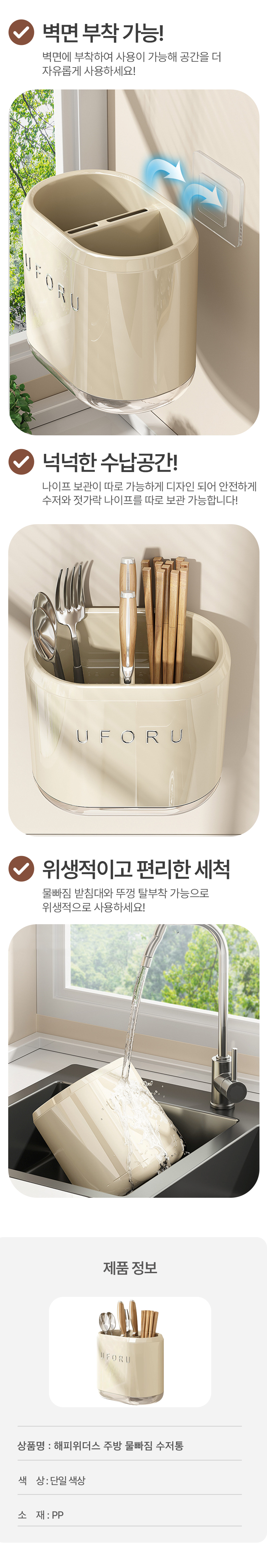 Yu Packets Yu Haepiwideoseu Mulppajim Cutlery Whole , 1 Pack (유포유 해피위더스 물빠짐 수저통, 1개)