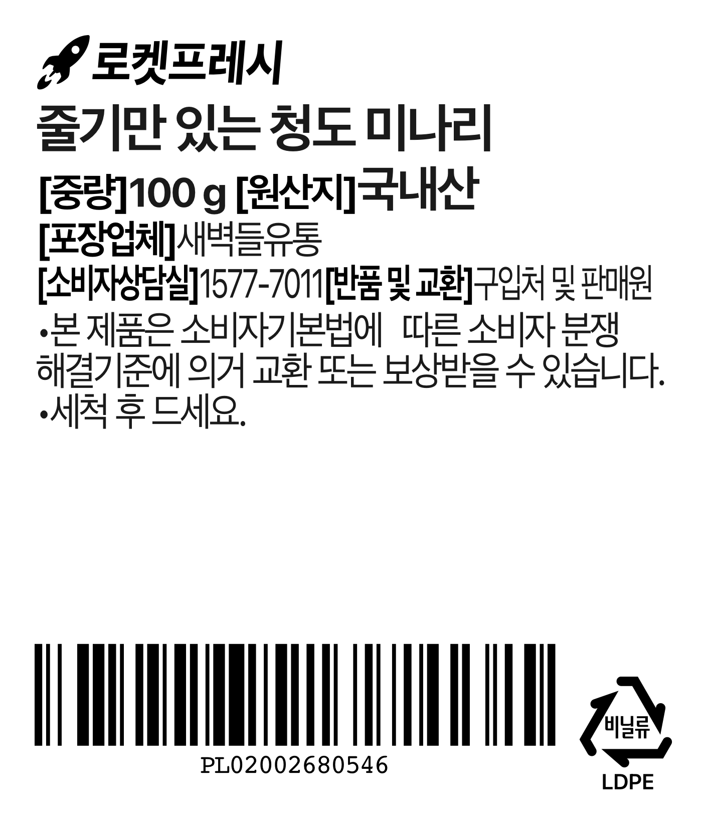 Julgiman It Cheongdo Water Dropwort , 1 Pack , 100 g (줄기만 있는 청도 미나리, 1개, 100g)