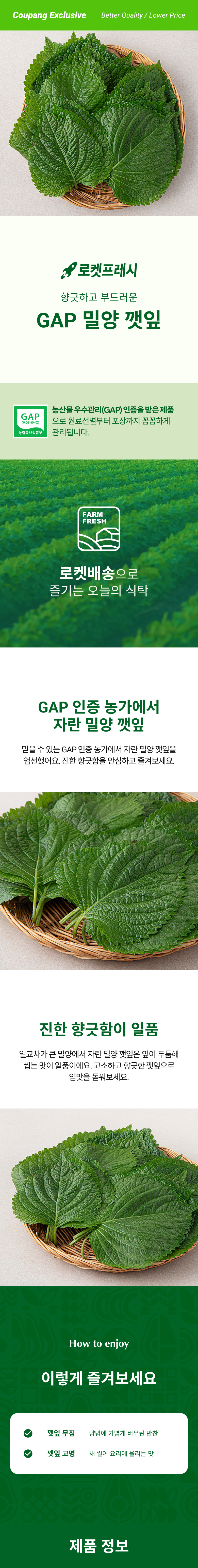 GAP Injeung Miryang Perilla Leaves (GAP인증 밀양 깻잎)