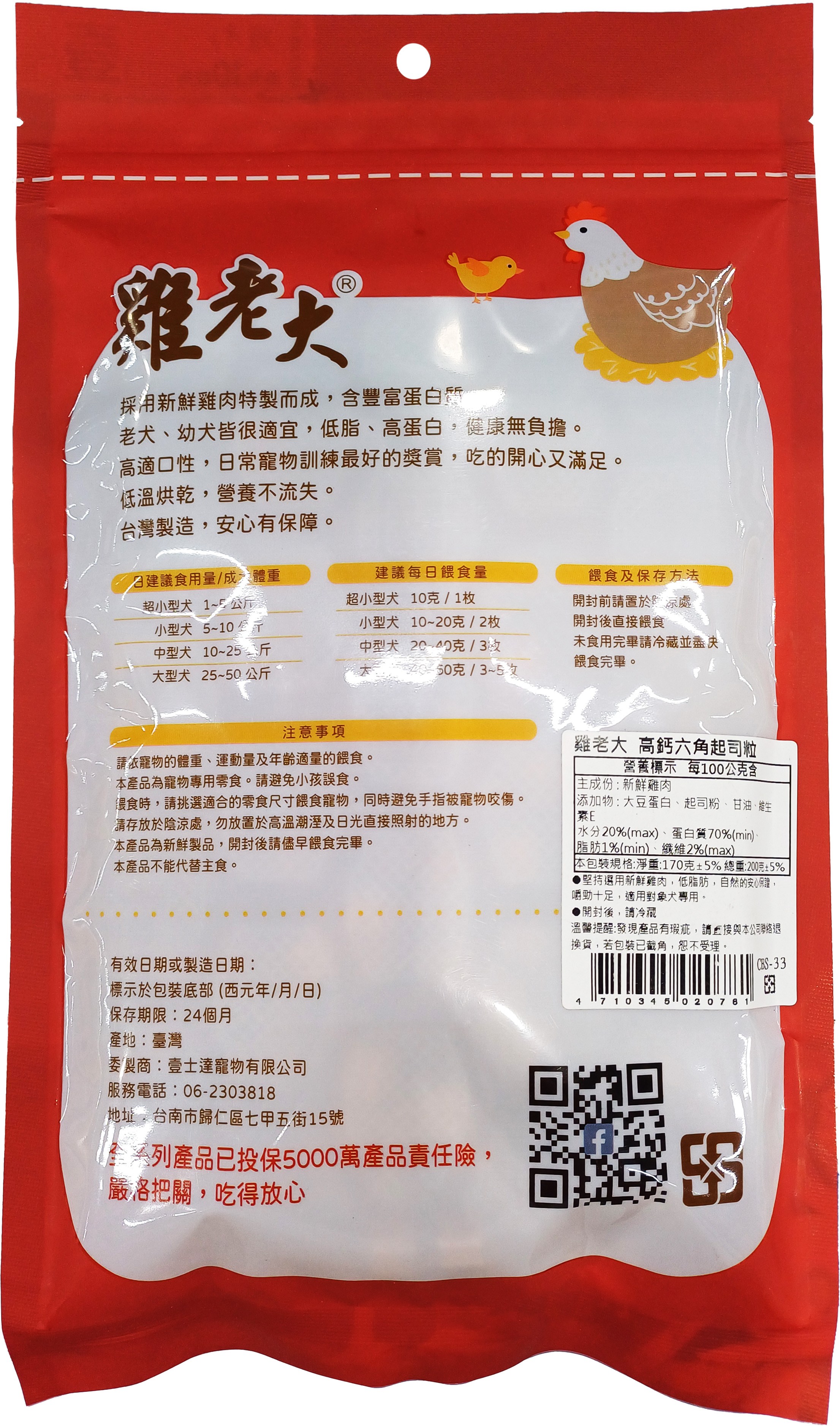 雞老大高鈣六角起司粒犬用新鮮雞肉低脂高蛋白台灣製造, 起司, 170g, 1包- 乾燥點心/肉乾| 酷澎