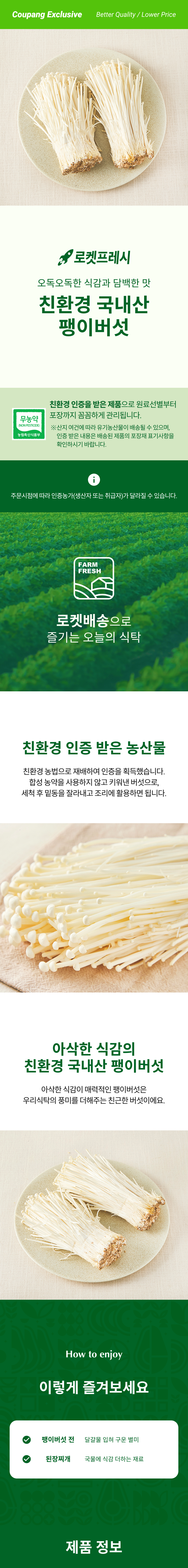 친환경 국내산 팽이버섯 상세 이미지 1