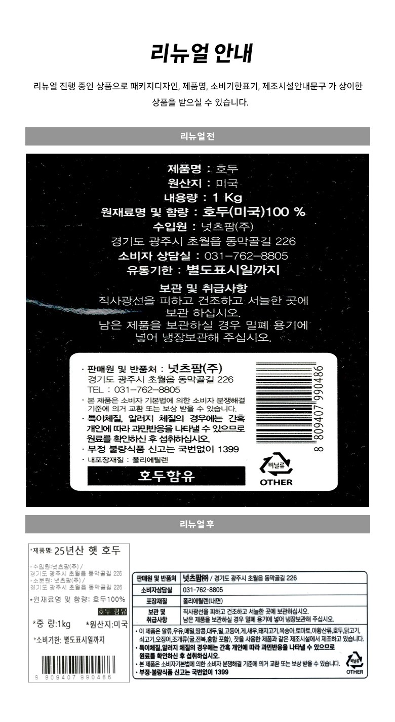 Neotcheupam 25 San Haet Ho , 1 kg, 1 Pack (넛츠팜 25년산 햇 호두, 1kg, 1개)
