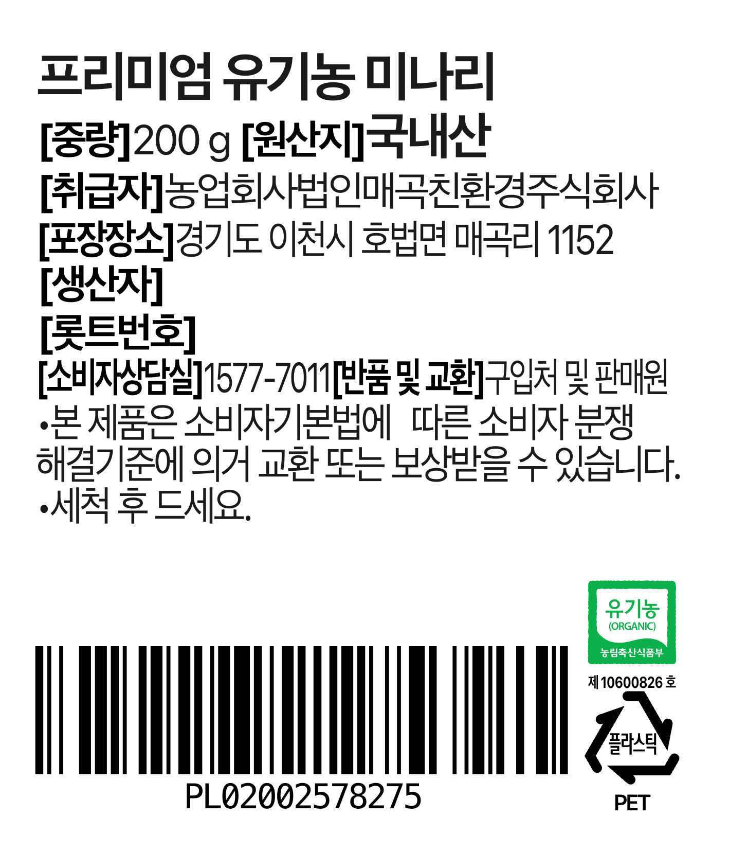 Organic Water Dropwort , 200 g, 1 Pack (프리미엄 유기농 미나리, 200g, 1개)