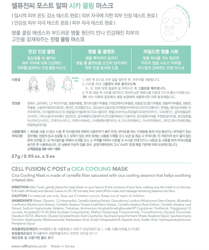 Selpyujeonssi Sika Cooling Mask 5 p + Sika Cooling Paedeu 10 p, 1 Pack , 5 Pack (셀퓨전씨 시카 쿨링 마스크 5p + 시카쿨링패드 10p, 1개입, 5개)
