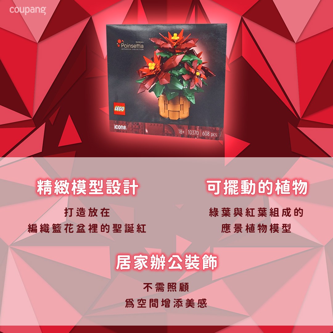 LEGO 樂高10370 花藝系列積木模型精緻擺設節慶裝飾, 紅色+ 綠色, 1盒- LEGO 樂高| 酷澎