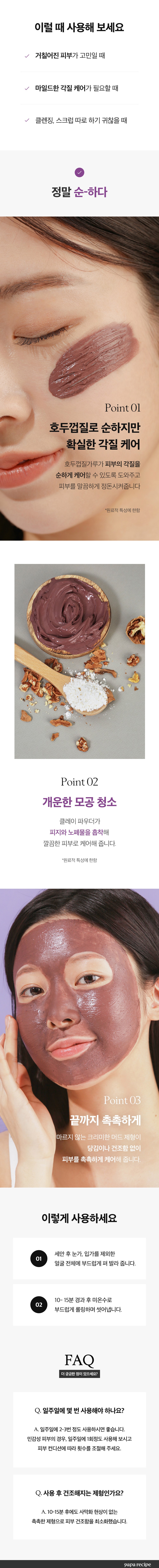 Papareseopi Ji Clear Ring Meodeu Cream Mask 100 ml, 1 Pack , 1 Pack (파파레서피 가지 클리어링 머드 크림 마스크 100ml, 1개입, 1개)