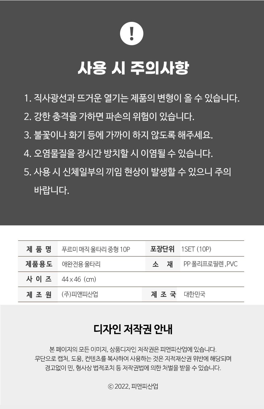 Pureumi Magic Ultari Gangajiyongpum , Abori , 10 Pack (푸르미 매직 울타리 강아지용품, 아이보리, 10개)