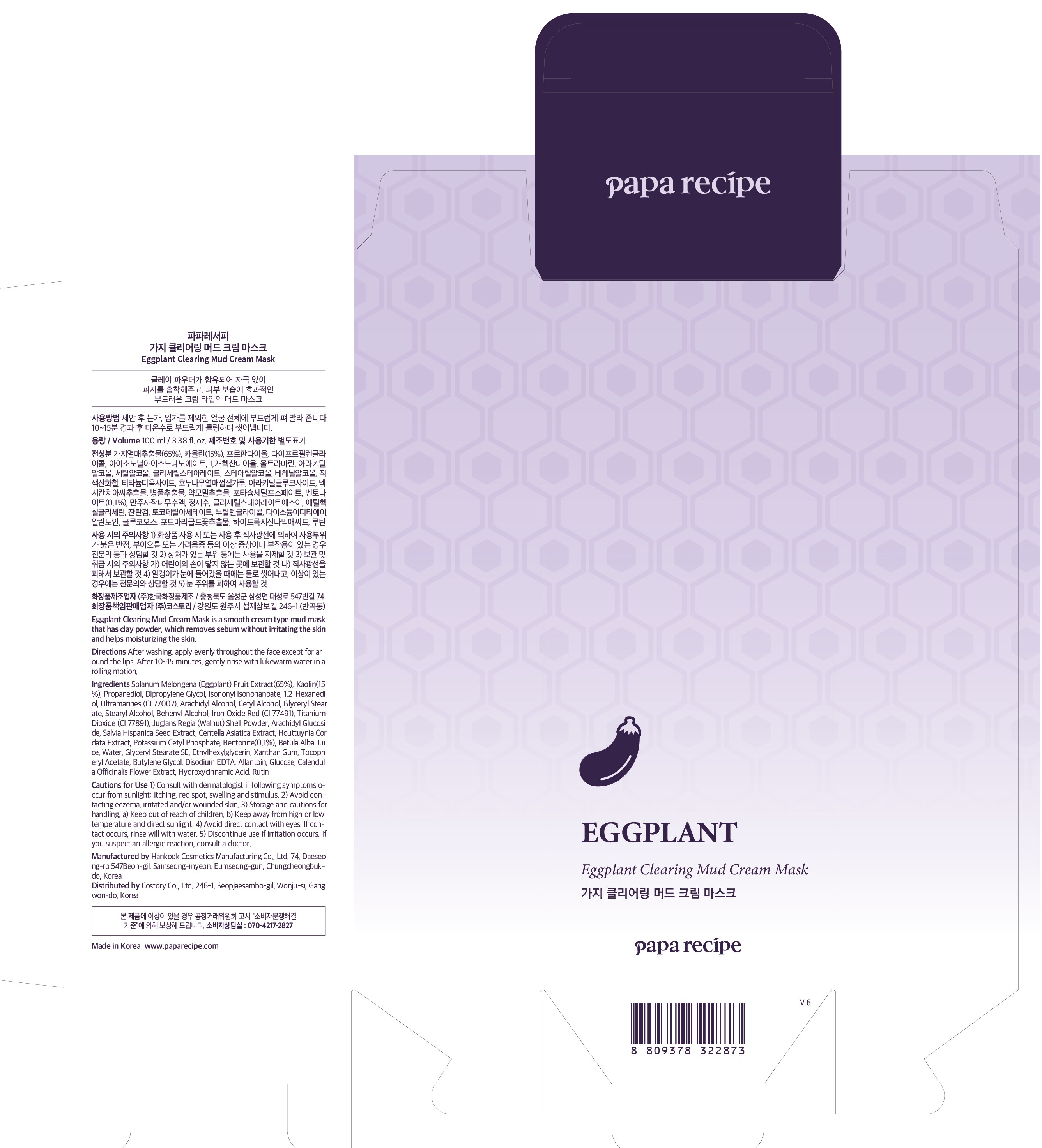 Papareseopi Ji Clear Ring Meodeu Cream Mask 100 ml, 1 Pack , 1 Pack (파파레서피 가지 클리어링 머드 크림 마스크 100ml, 1개입, 1개)