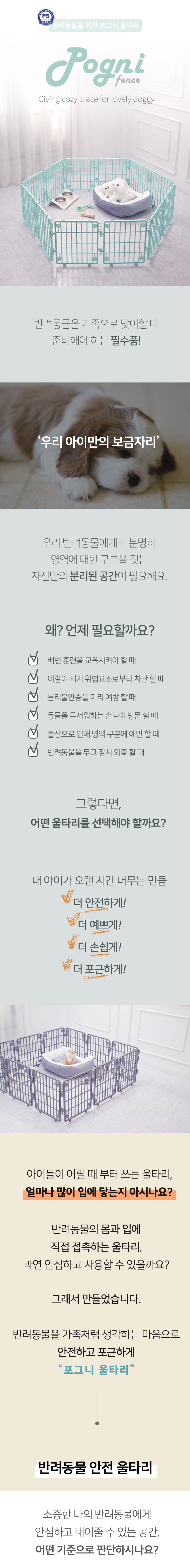 Petseutori Packets Geuni Ban Ryo Dongmul Ultari 12 p, Mudeugeure , 1 Set (펫스토리 포그니 반려동물 울타리 12p, 무드그레이, 1세트)