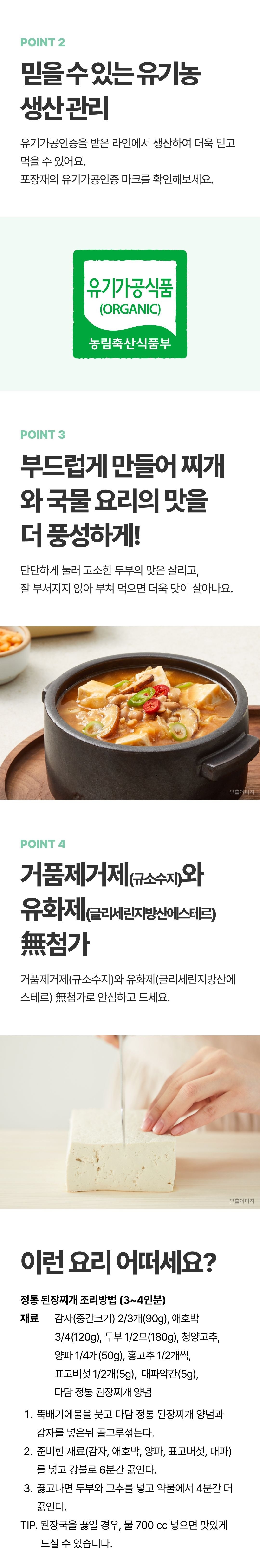 Haengbokkong Organic Tofu Jji Pack Yong , 300 g, 1 Pack (행복한콩 유기농 두부 찌개용, 300g, 1개)