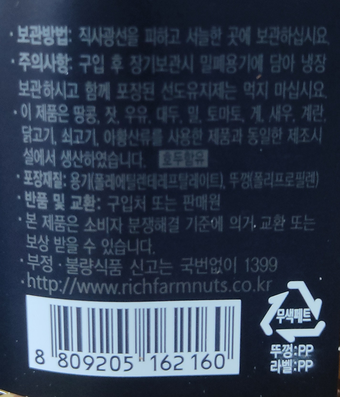 Richipamneoteu Mikseuneot , 850 g, 1 Pack (리치팜너트 프리미엄 믹스넛, 850g, 1개)