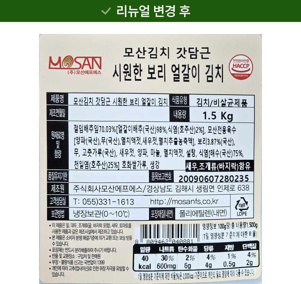 Mosan Kimchi Gatdamgeun Siwon Bori Eolgal Kimchi , 1.5 kg, 1 Pack (모산김치 갓담근 시원한 보리 얼갈이 김치, 1.5kg, 1개)