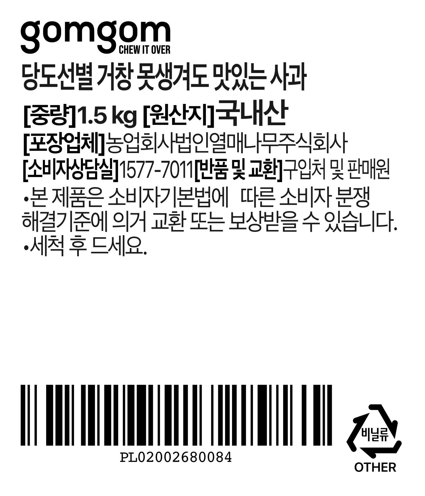 GuamPick Sweetness Seonbyeol Geochang Imperfect Tasty Apple , 1 Pack , 1.5 kg( So , 7~10 Pack ) (곰곰 당도선별 거창 못생겨도 맛있는 사과, 1개, 1.5kg(소과, 7~10입))