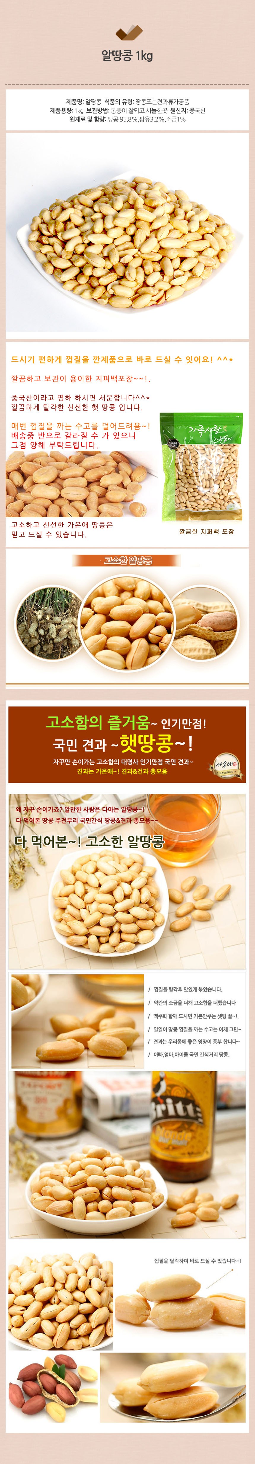 Onae Alttangkong , 1 kg, 1 Pack (가온애 알땅콩, 1kg, 1개)