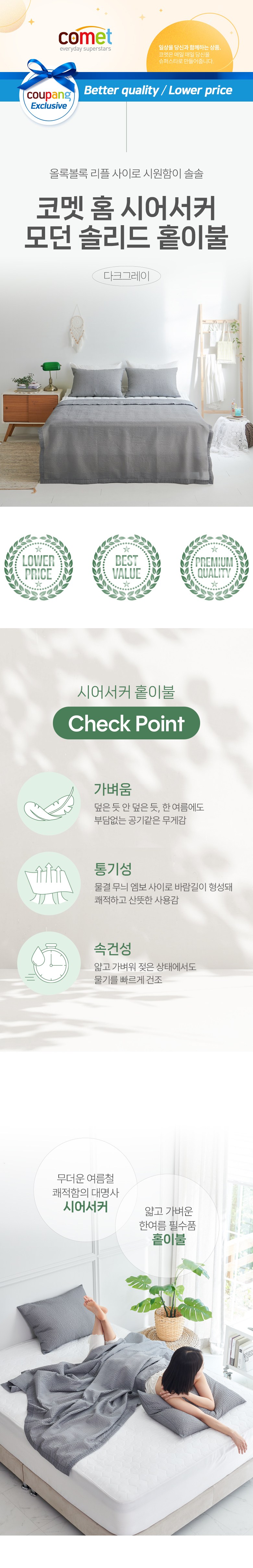 Comet Hom Sieoseokeo Modeon Solrideu Yeoreum Hotbul , Dakeugeure (코멧 홈 시어서커 모던 솔리드 여름 홑이불, 다크그레이)