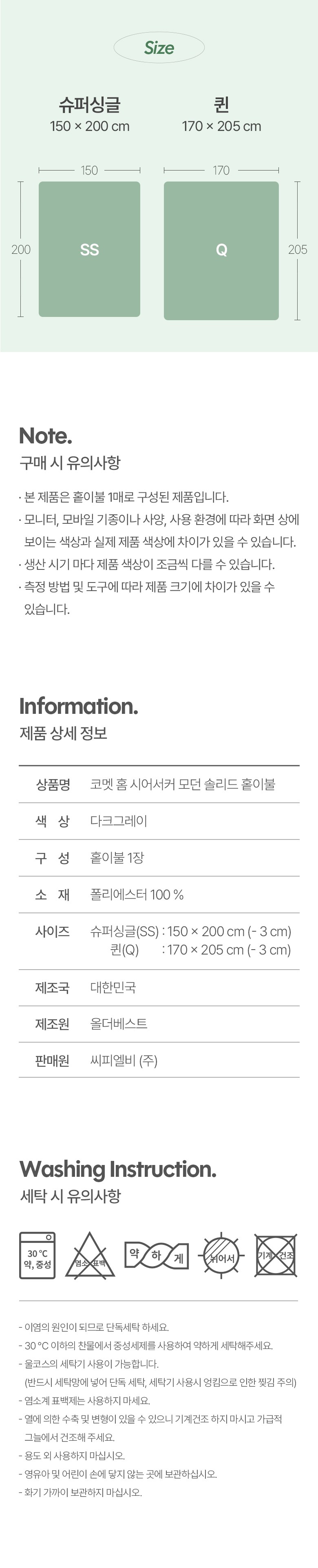 Comet Hom Sieoseokeo Modeon Solrideu Yeoreum Hotbul , Dakeugeure (코멧 홈 시어서커 모던 솔리드 여름 홑이불, 다크그레이)