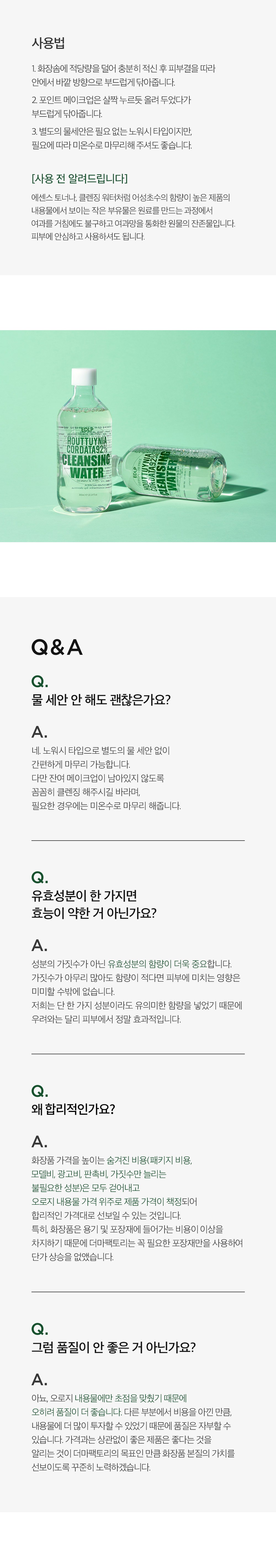 Deoma Pack Tori EDLP Eoseongcho 92% Yaksanseong No Wash Miselra Cleansing Woteo , 1 Pack , 300 ml (더마팩토리 EDLP 어성초 92% 약산성 노워시 미셀라 클렌징 워터, 1개, 300ml)
