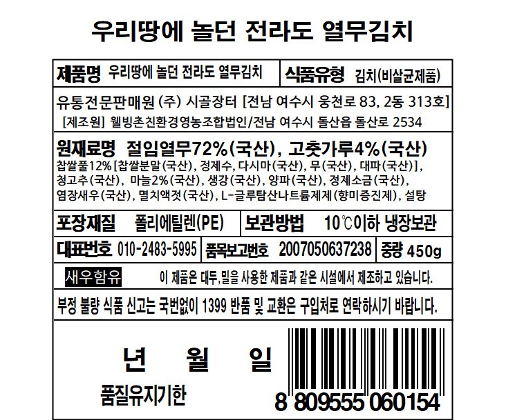 Our Ttang Noldeon Jeonra Yeolmu Kimchi , 450 g, 1 Pack (우리땅에 놀던 전라도 열무김치, 450g, 1개)