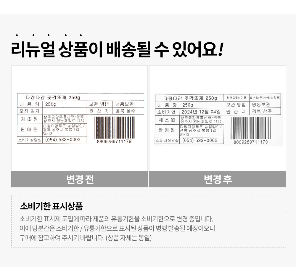 Dajeongda Persimmon Got Persimmon Tto Pack ( Frozen ), 250 g, 1 Pack (다정다감 곶감또개 (냉동), 250g, 1개)